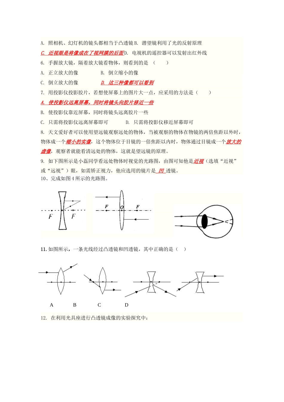 九年级物理 第三章《透镜及其应用》第一轮复习学案 人教新课标版_第3页