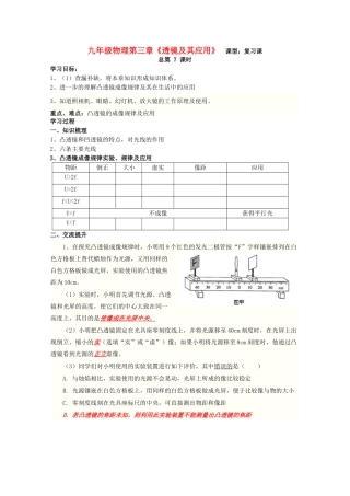 九年级物理 第三章《透镜及其应用》第一轮复习学案 人教新课标版