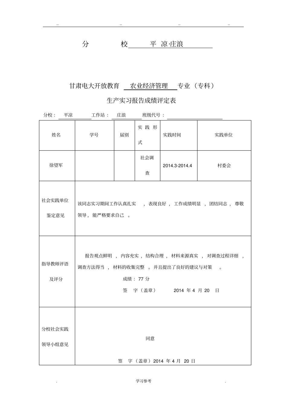 一村一名大学生生产实习报告范本_第2页