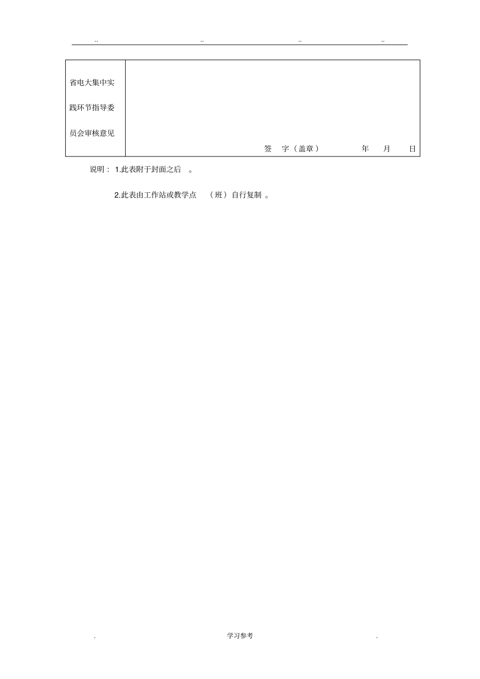 一村一名大学生生产实习报告范本_第3页