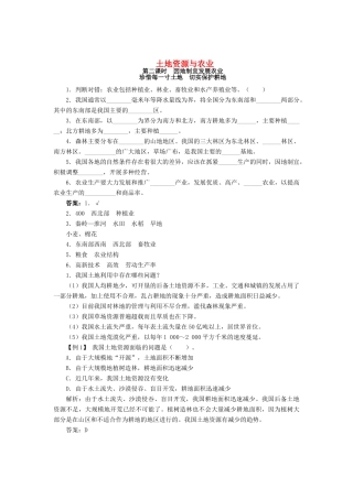 七年级地理下册 第4章 第二节 土地资源与农业（第2课时）导学案 中图版-中图版初中七年级下册地理学案