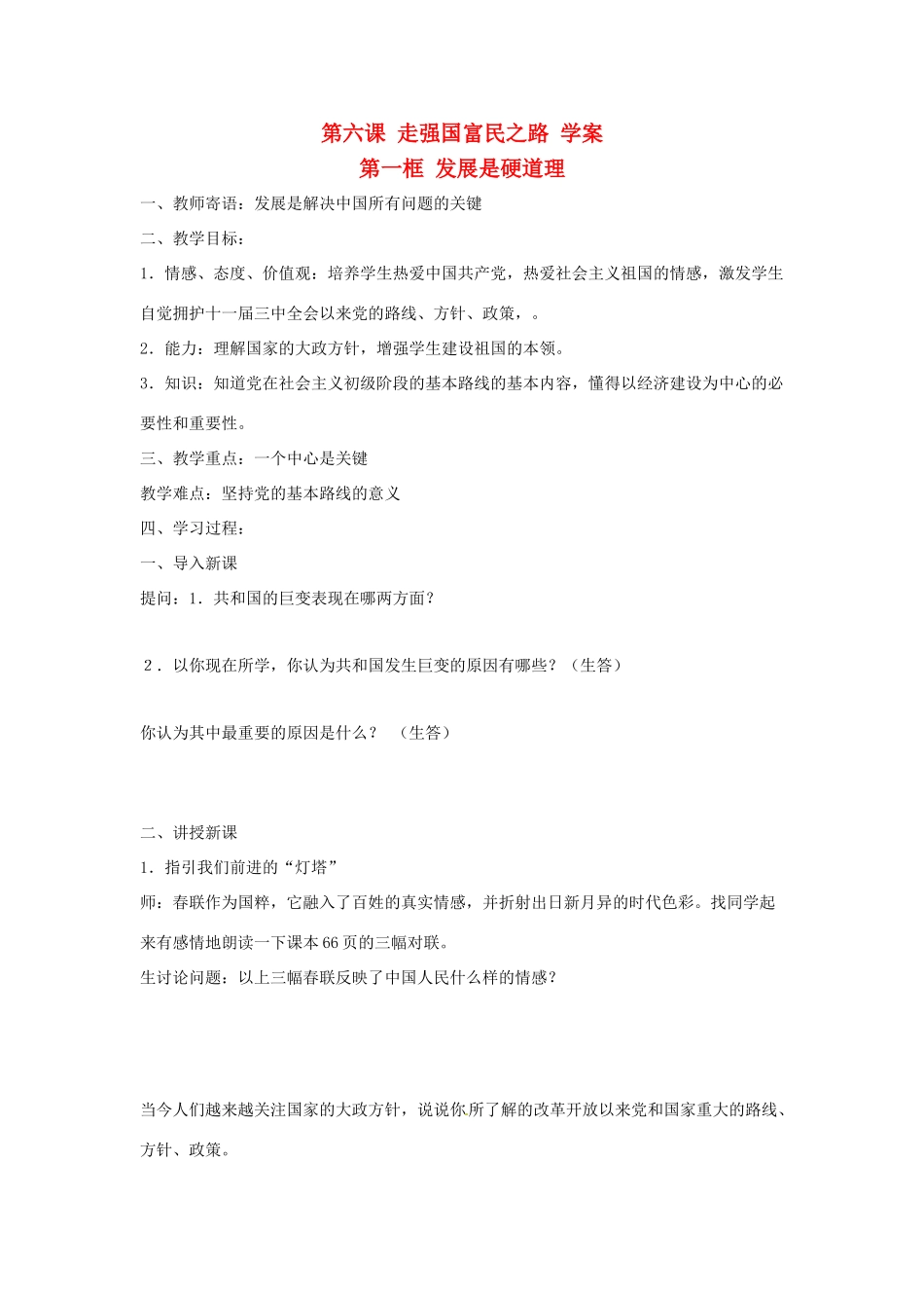 九年级政治第六课《走强国富民之路》学案鲁教版_第1页