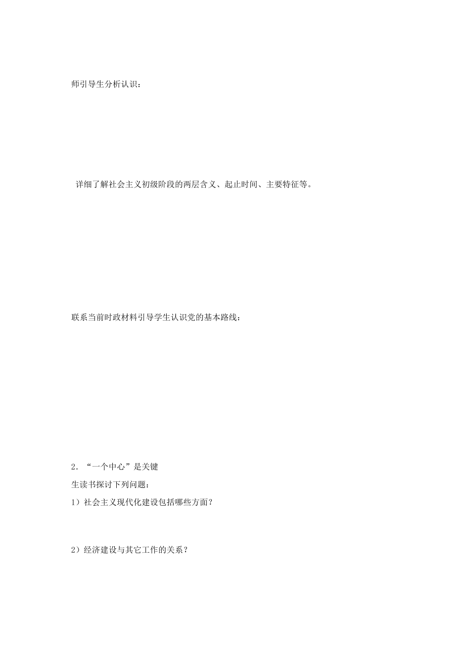 九年级政治第六课《走强国富民之路》学案鲁教版_第2页