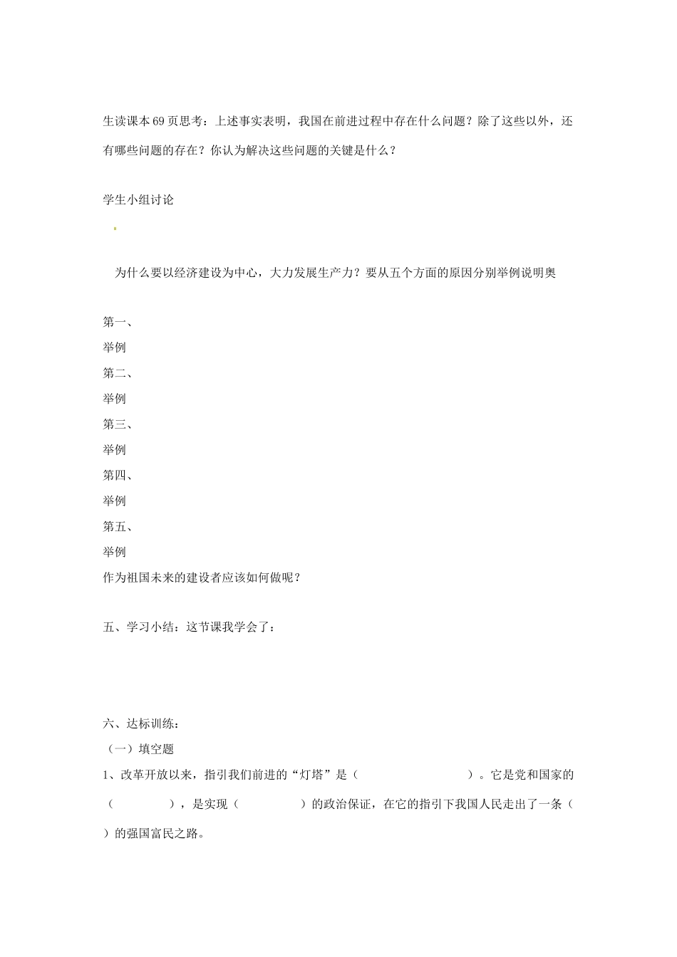 九年级政治第六课《走强国富民之路》学案鲁教版_第3页