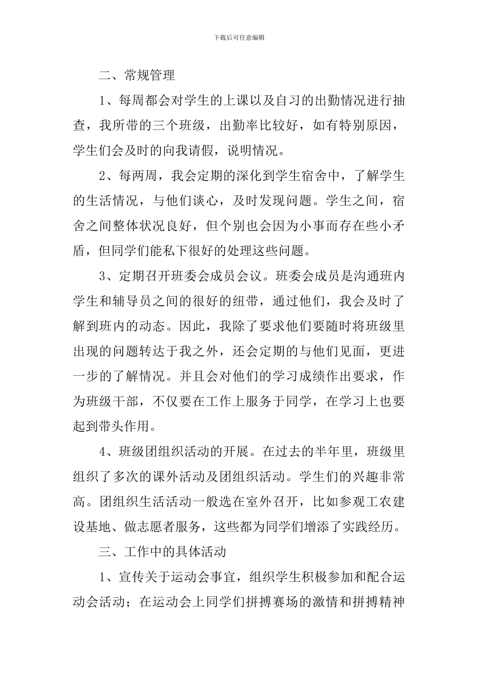 大学辅导员工作总结_第2页