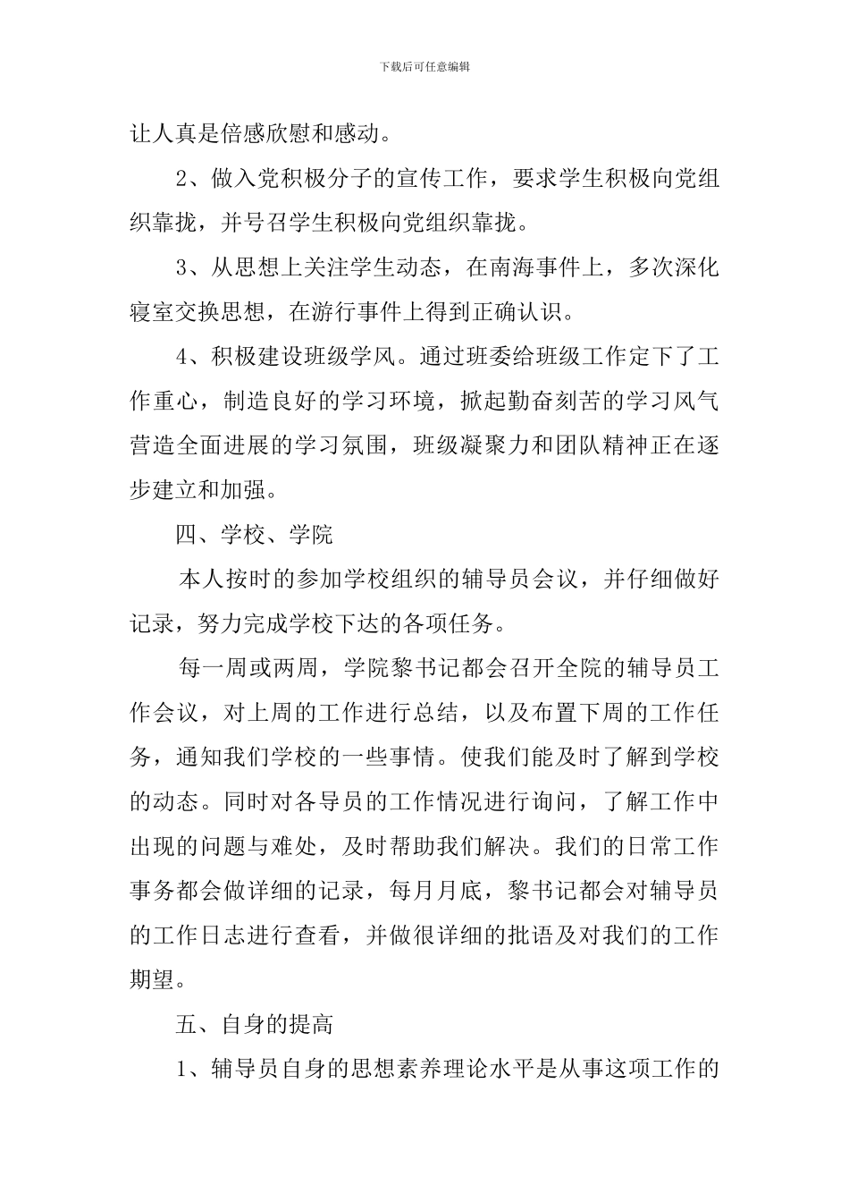 大学辅导员工作总结_第3页