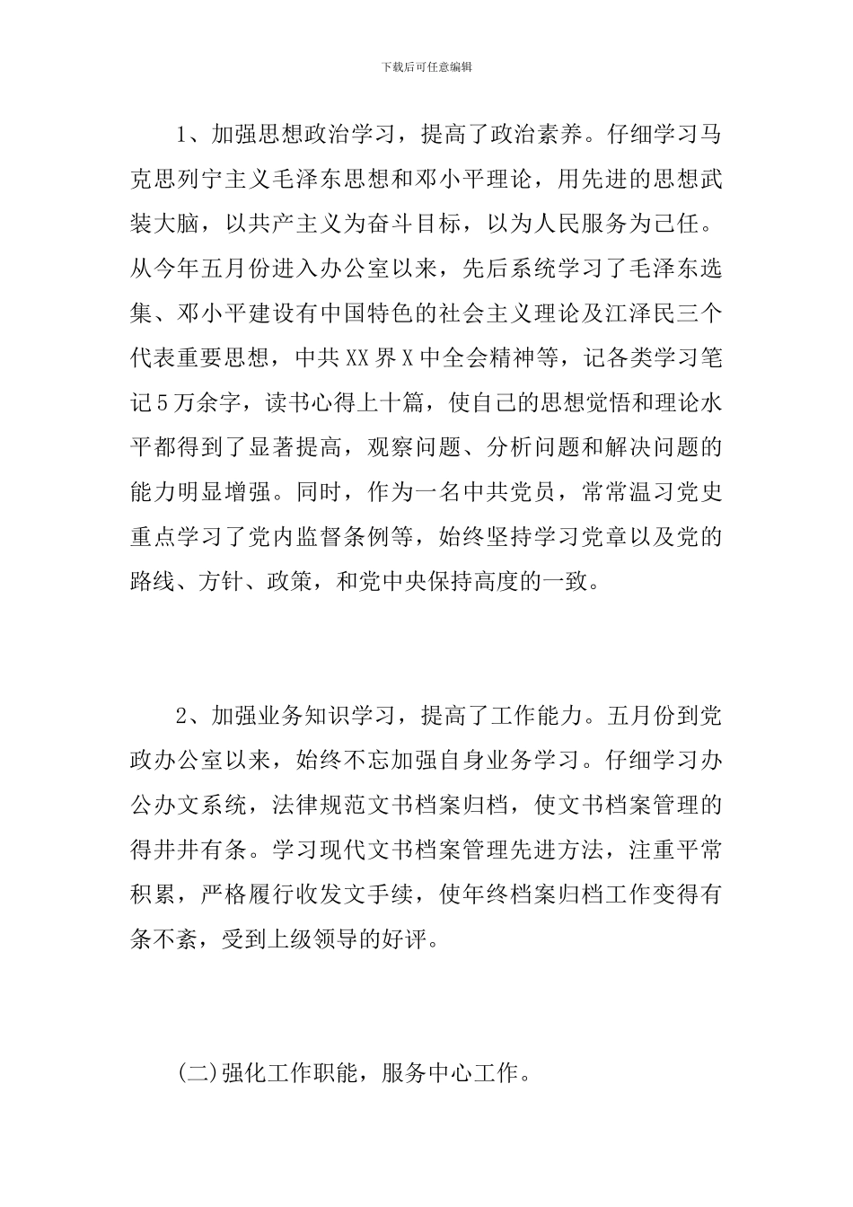 乡镇办公室主任工作总结报告_第2页