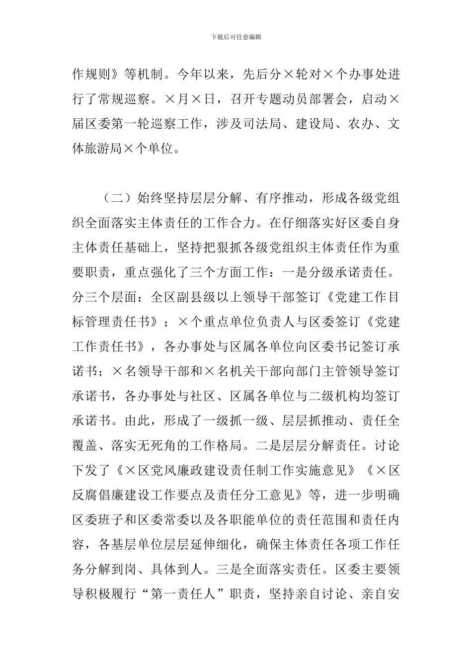 关于深化全面从严治党主体责任工作汇报_第3页