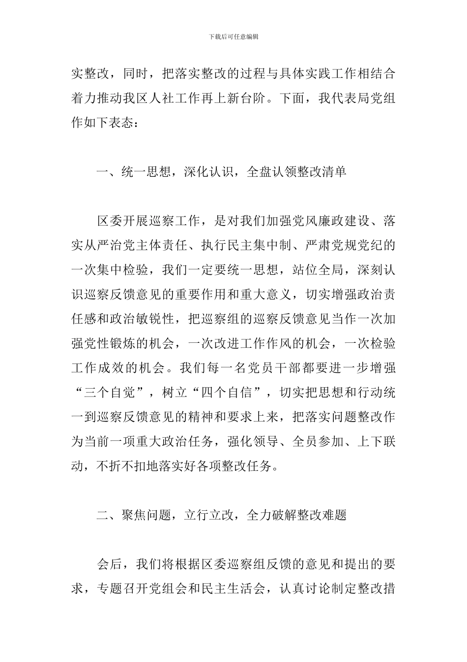 村党支部巡察组反馈意见表态发言9篇_第2页