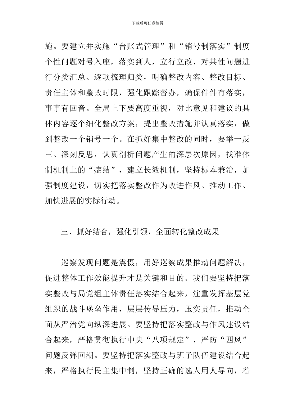 村党支部巡察组反馈意见表态发言9篇_第3页