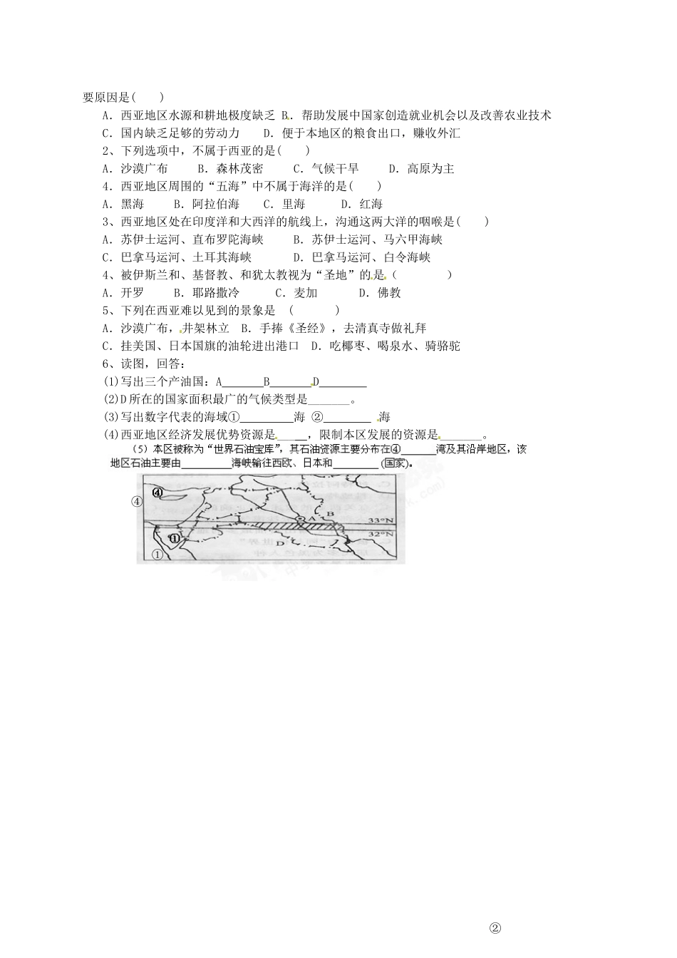 山东省肥城市王庄镇初级中学七年级地理下册 第七章 第三节 西亚导学案（无答案） 湘教版_第2页