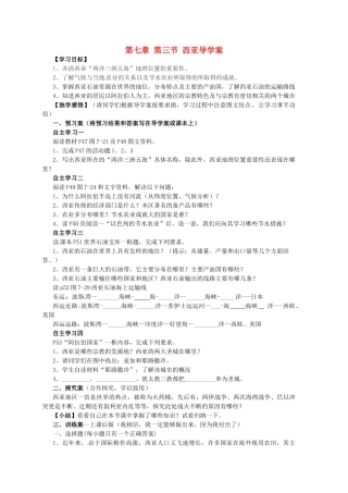 山东省肥城市王庄镇初级中学七年级地理下册 第七章 第三节 西亚导学案（无答案） 湘教版