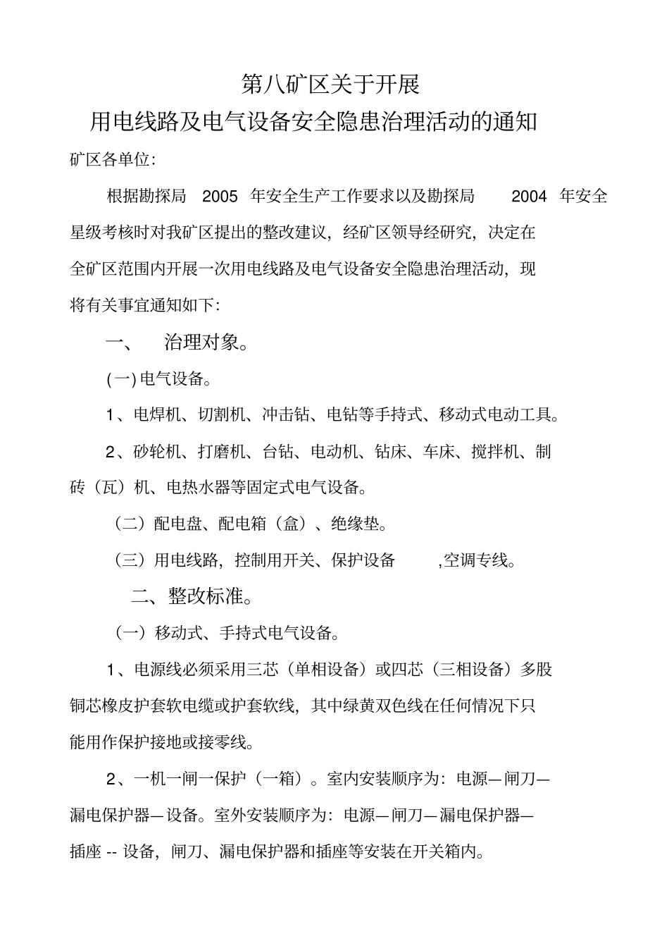 一机一闸一保护_第1页