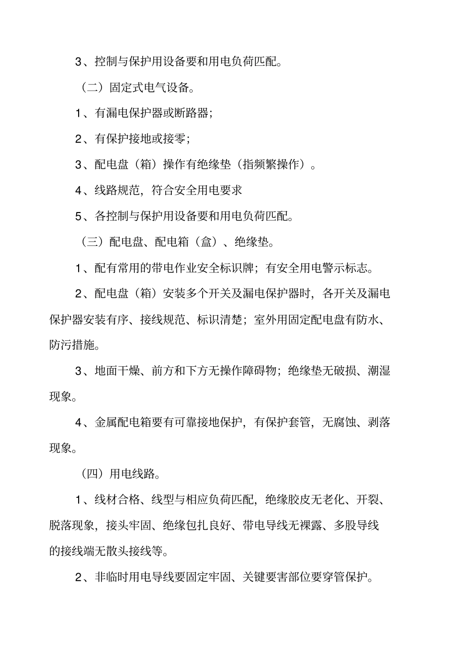 一机一闸一保护_第2页
