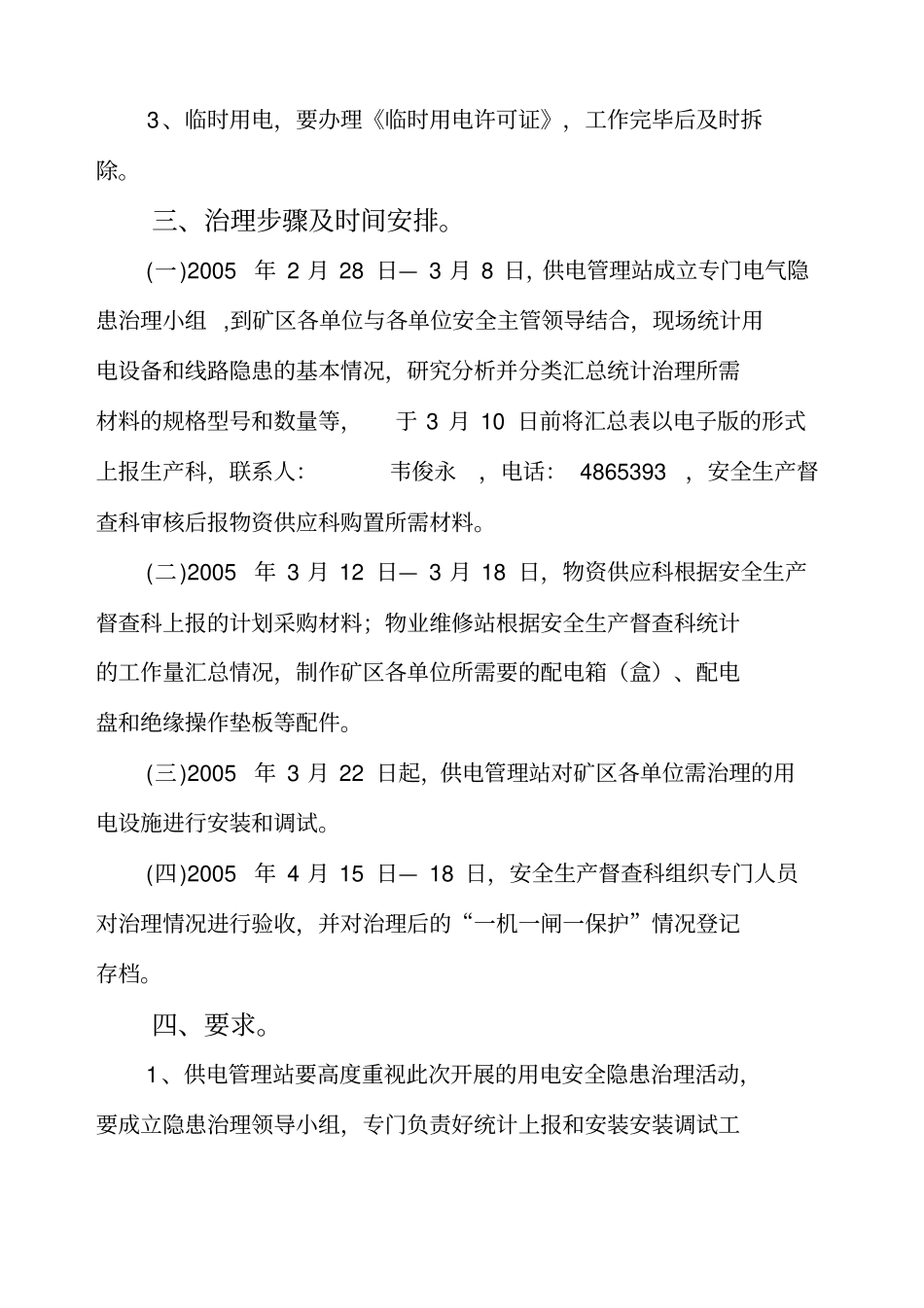 一机一闸一保护_第3页