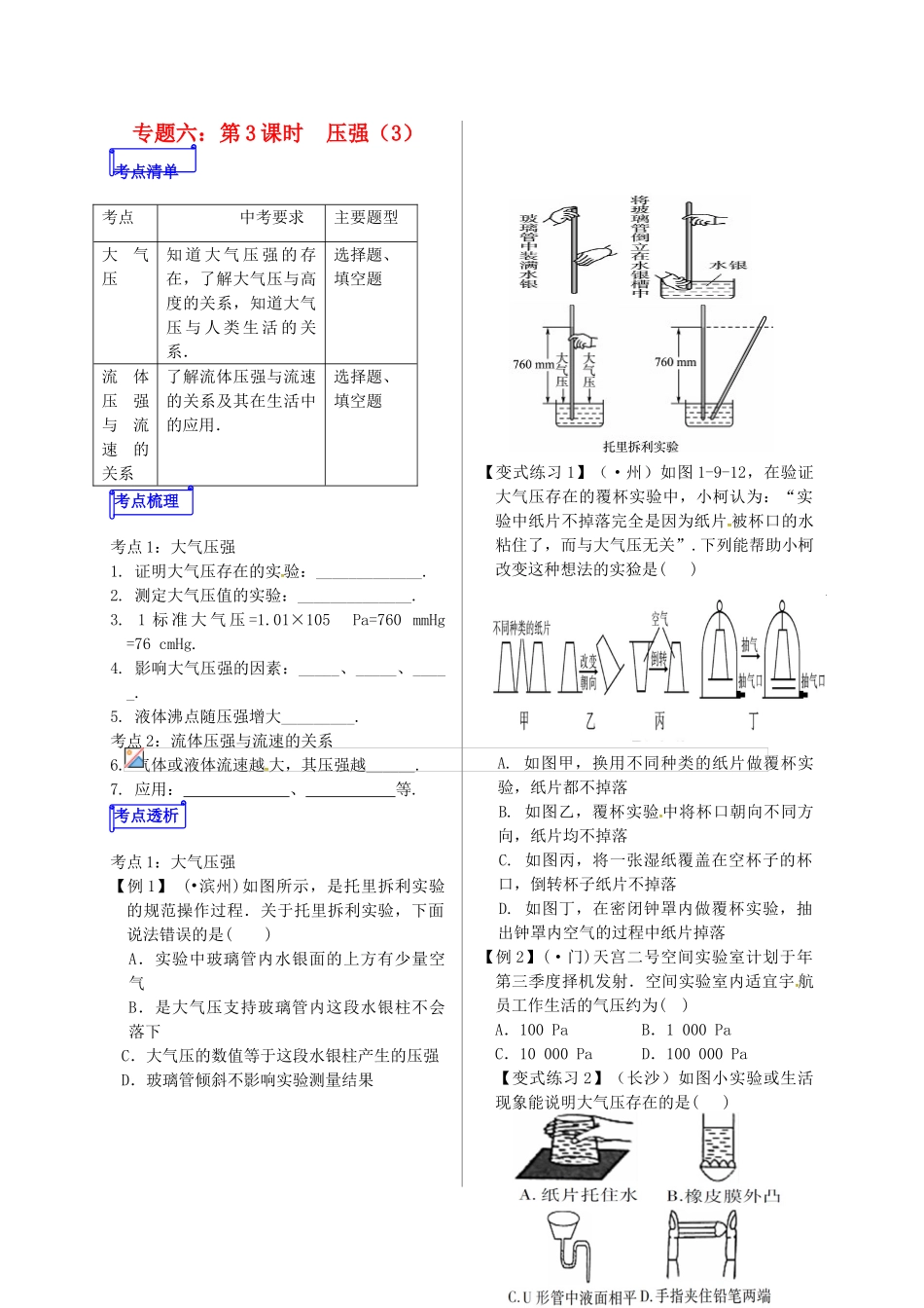 山东省郯城县中考物理 专题六 压强 第3课时复习学案-人教版初中九年级全册物理学案_第1页