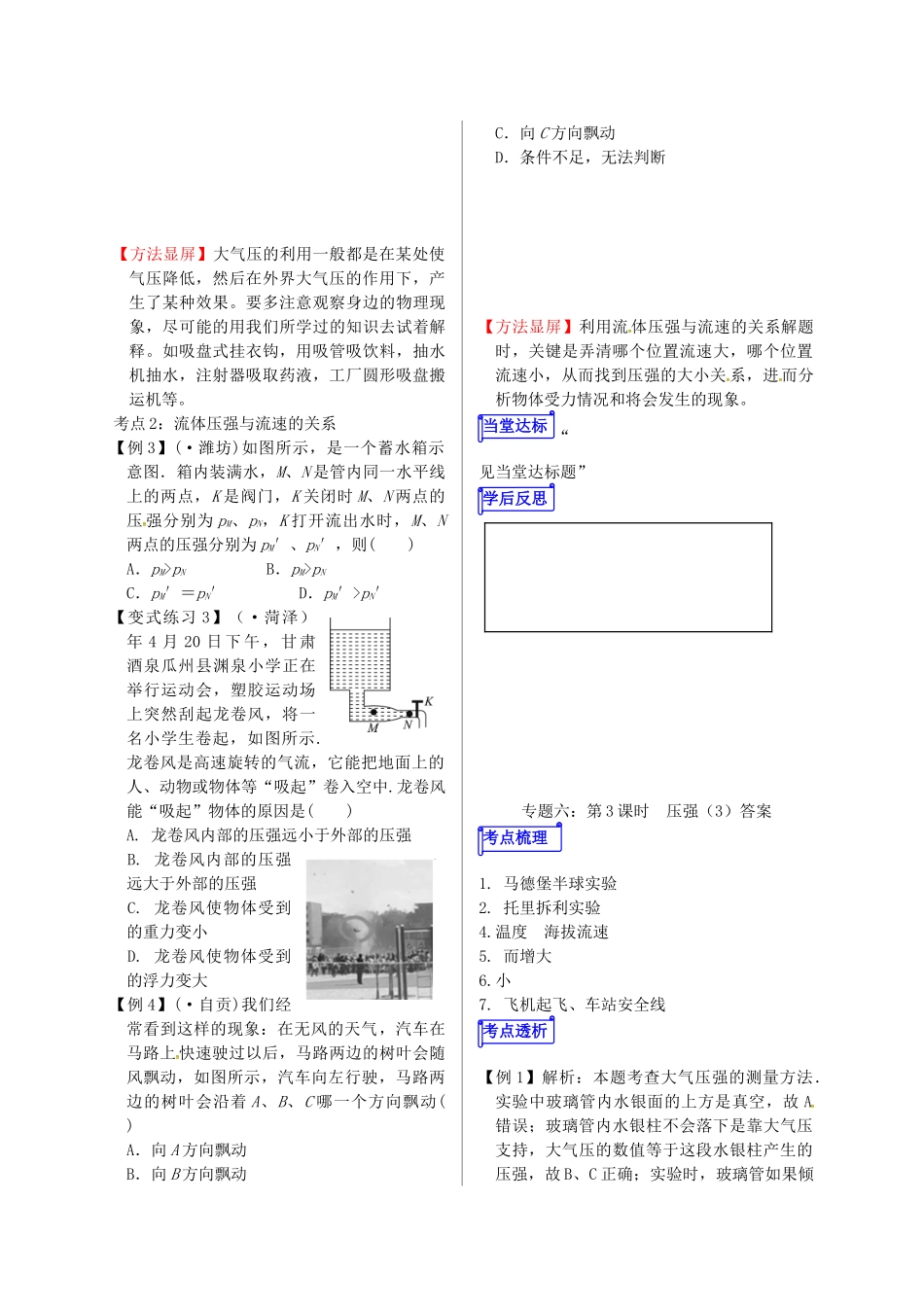 山东省郯城县中考物理 专题六 压强 第3课时复习学案-人教版初中九年级全册物理学案_第2页