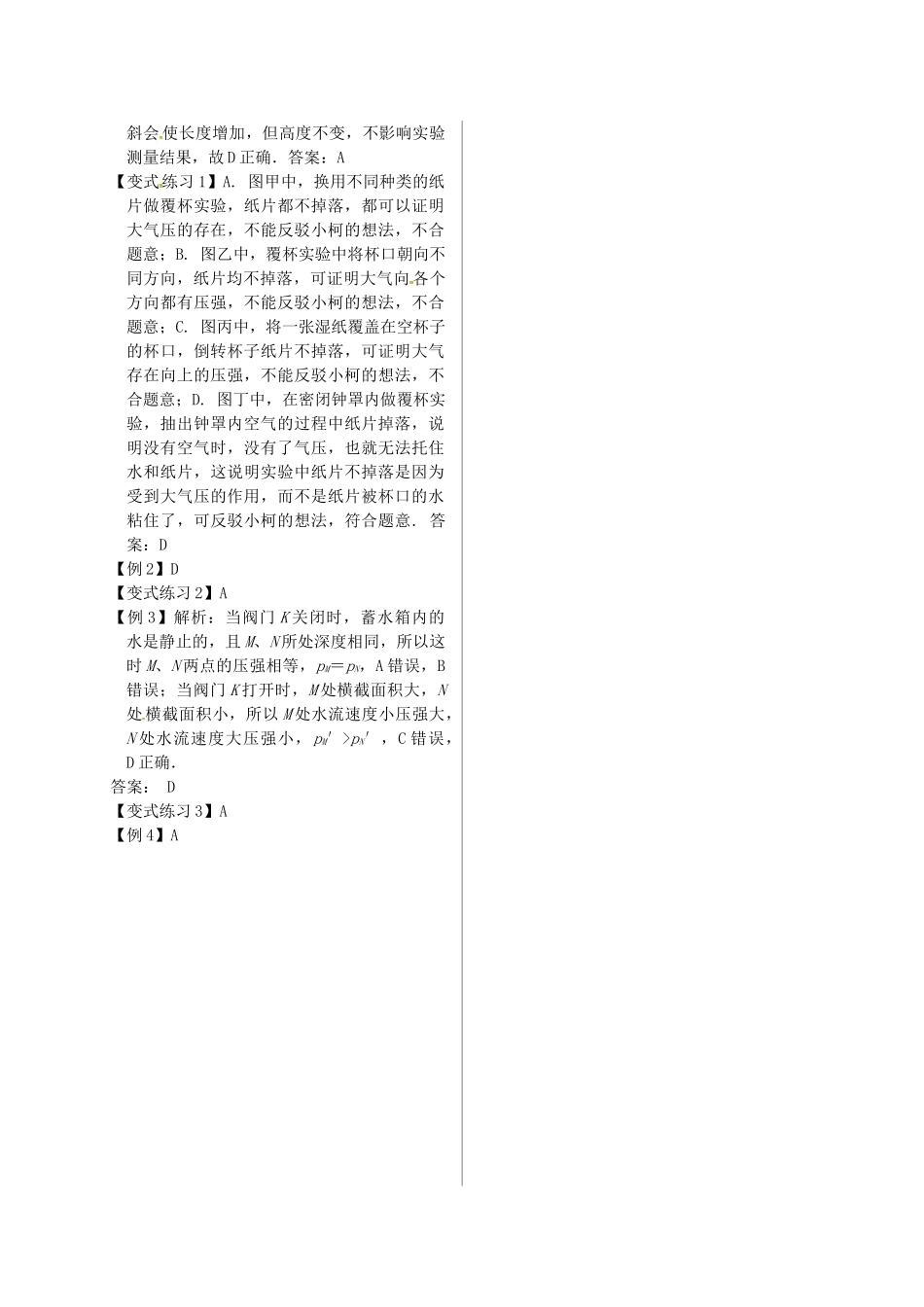 山东省郯城县中考物理 专题六 压强 第3课时复习学案-人教版初中九年级全册物理学案_第3页