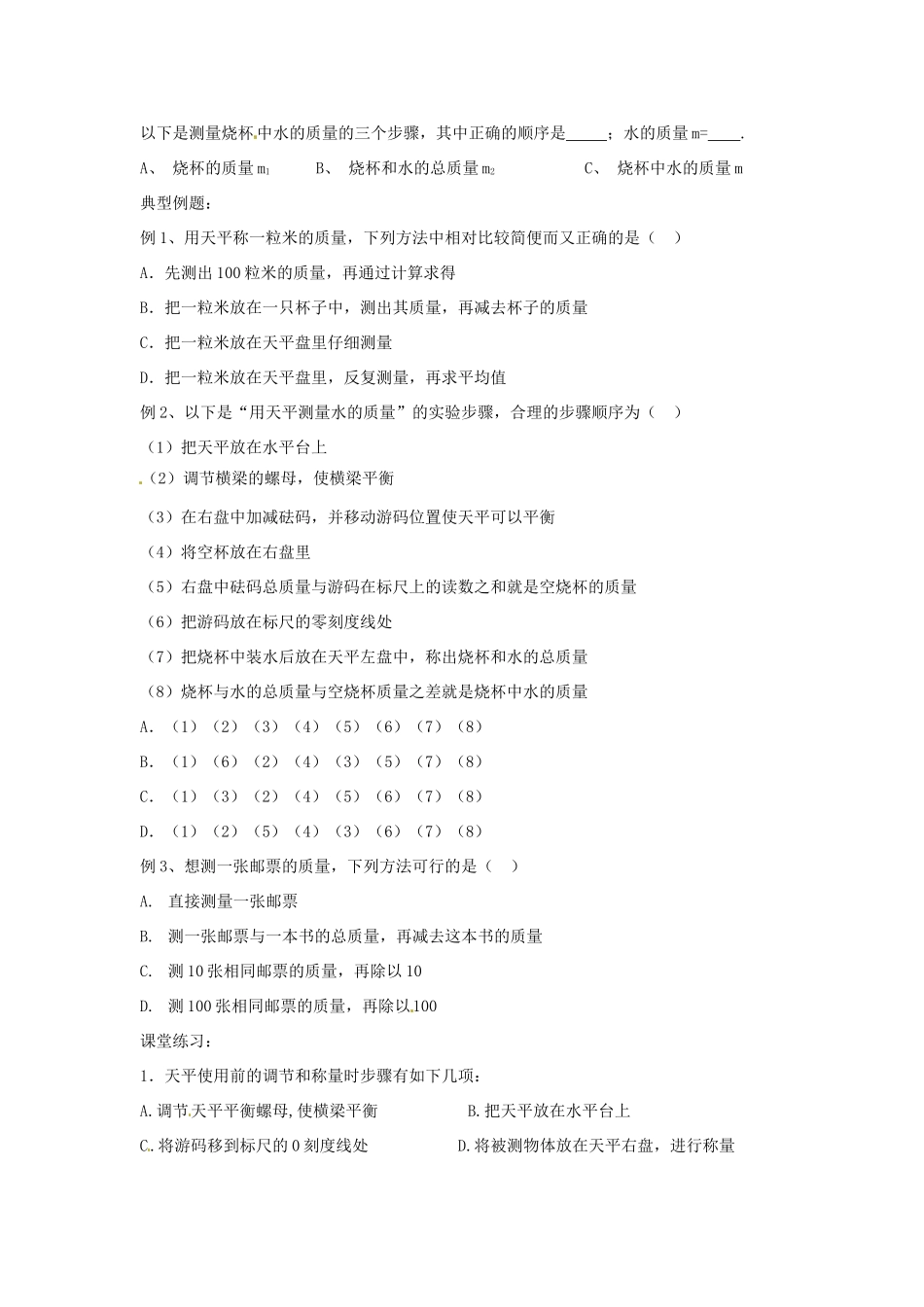 八年级物理下册 6.2测量物体的质量导学案 （新版）苏科版-（新版）苏科版初中八年级下册物理学案_第2页