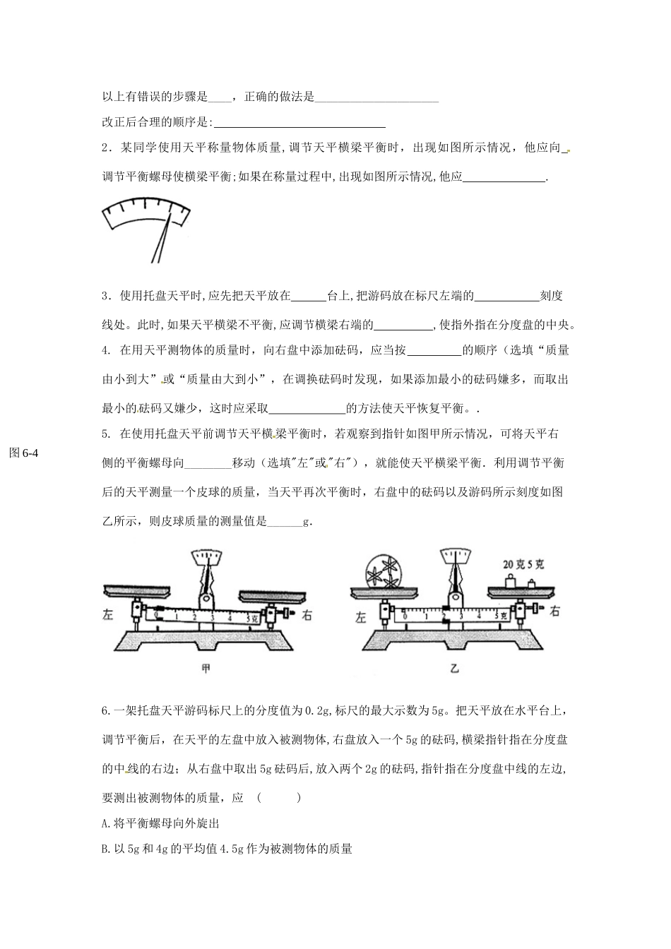 八年级物理下册 6.2测量物体的质量导学案 （新版）苏科版-（新版）苏科版初中八年级下册物理学案_第3页
