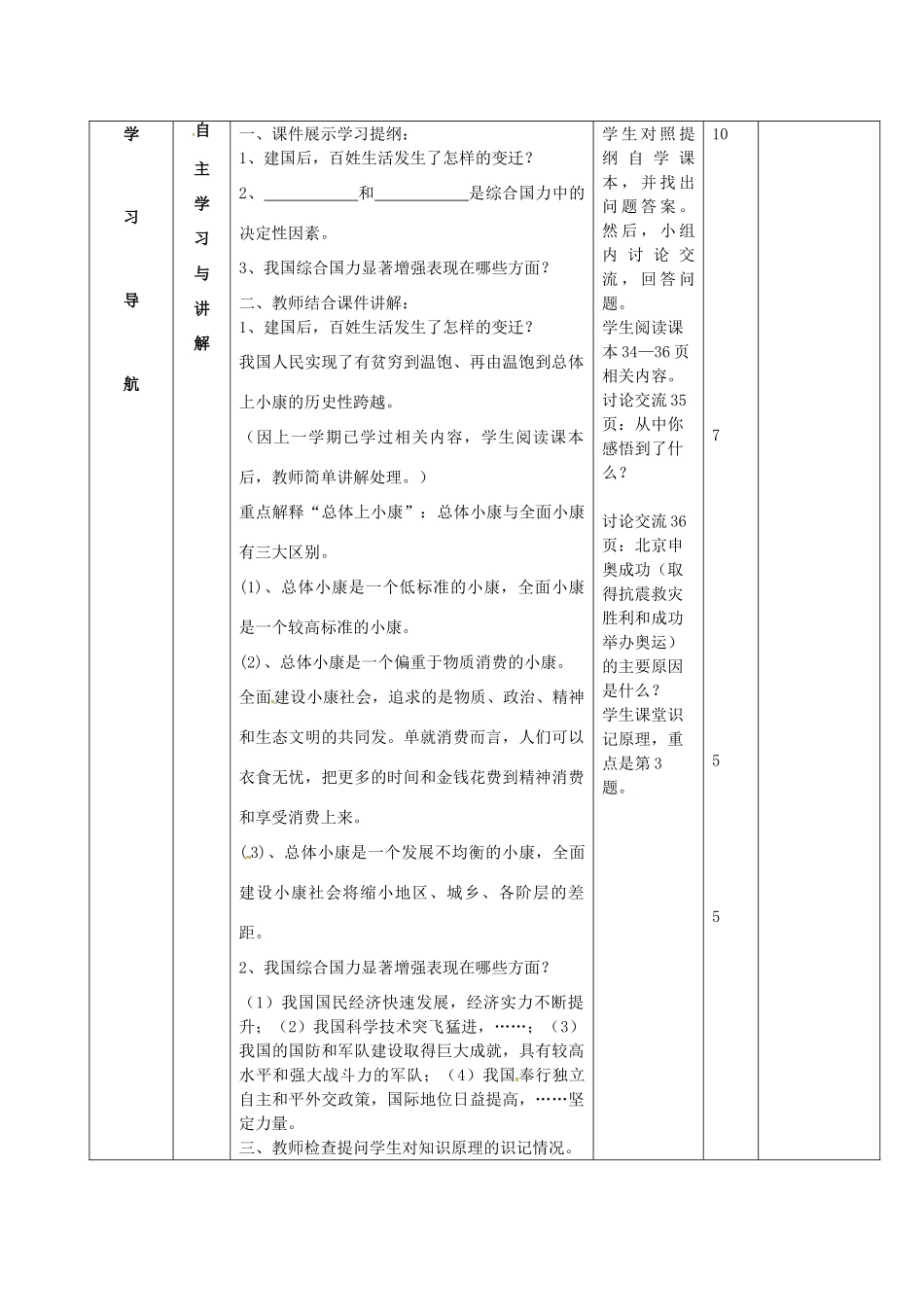 山东省滨州市邹平实验中学九年级政治全册 3.1 感受共和国的巨变导学案 鲁教版_第3页