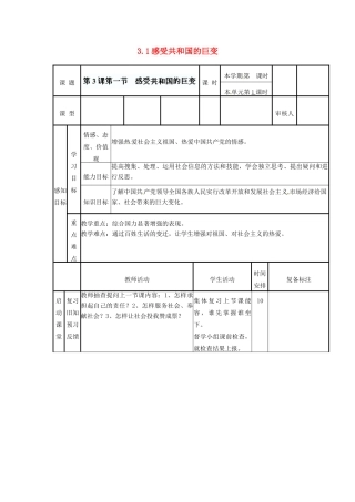 山东省滨州市邹平实验中学九年级政治全册 3.1 感受共和国的巨变导学案 鲁教版