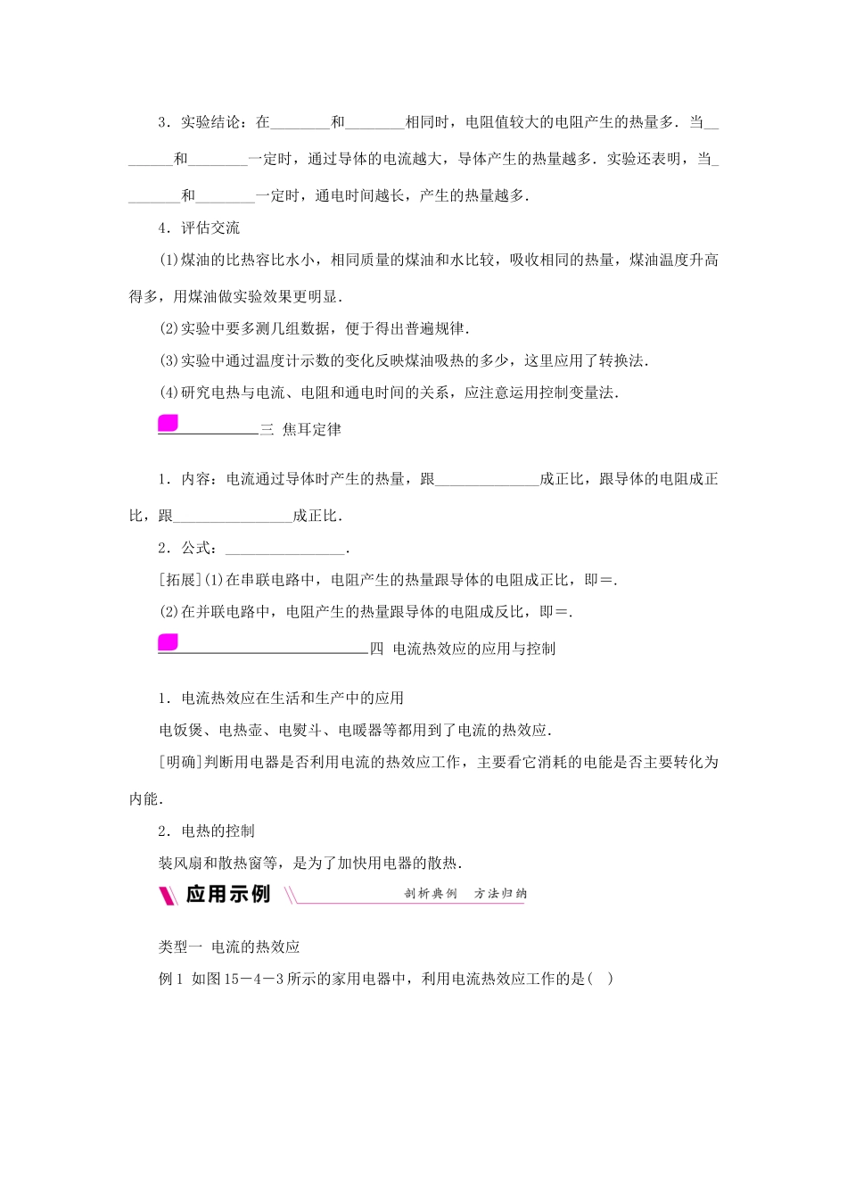 九年级物理上册 15.4探究焦耳定律学案（含练习）（新版）粤教沪版-（新版）粤教沪版初中九年级上册物理学案_第2页
