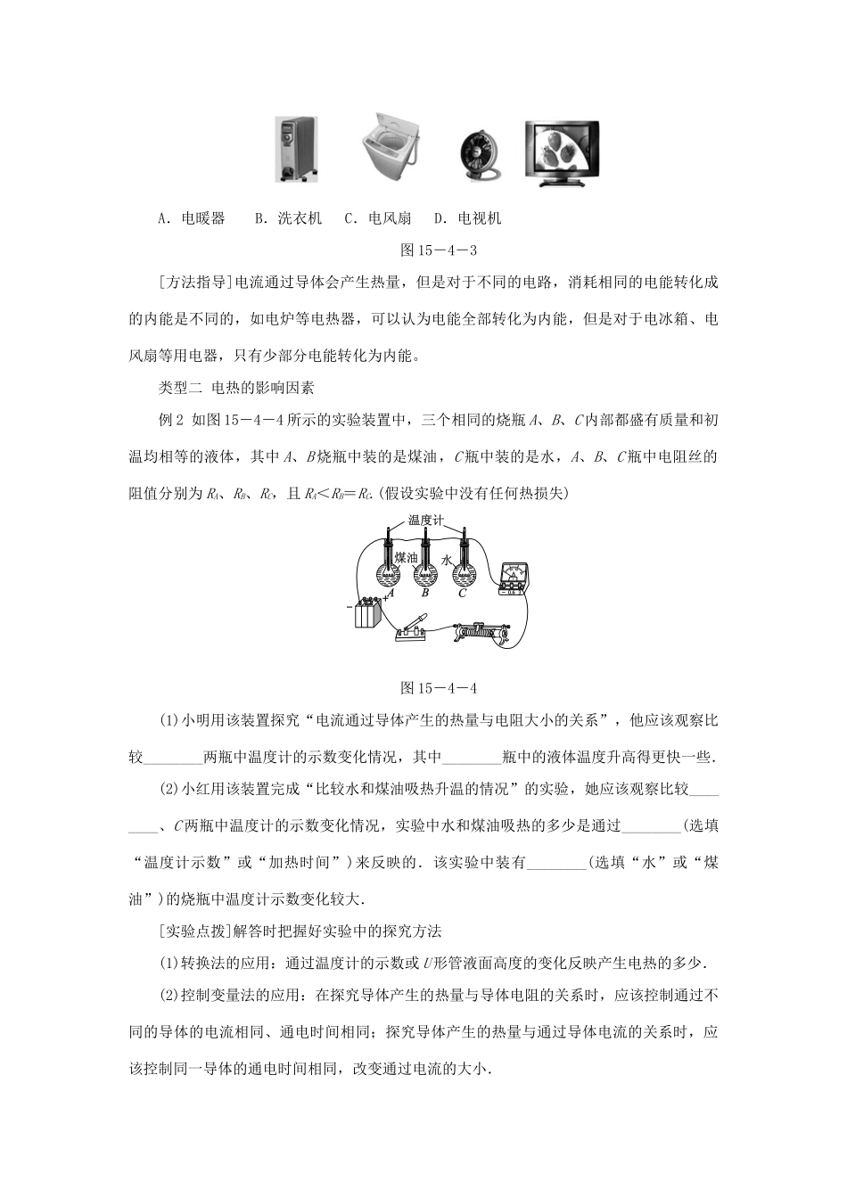 九年级物理上册 15.4探究焦耳定律学案（含练习）（新版）粤教沪版-（新版）粤教沪版初中九年级上册物理学案_第3页