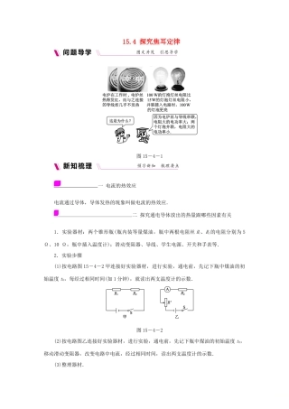 九年级物理上册 15.4探究焦耳定律学案（含练习）（新版）粤教沪版-（新版）粤教沪版初中九年级上册物理学案