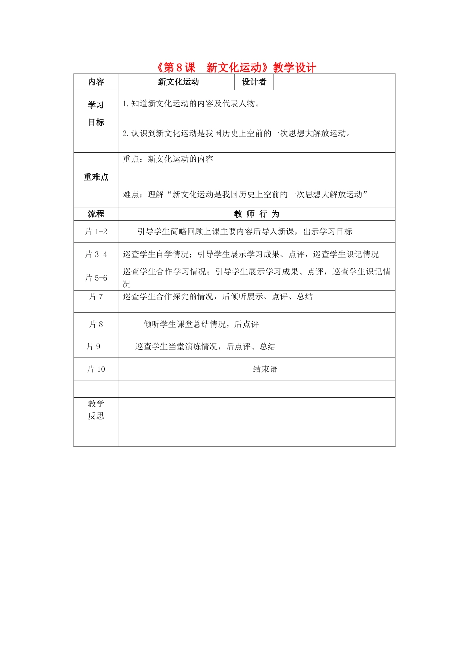 八年级历史上册 第8课 新文化运动导学案 岳麓版-岳麓版初中八年级上册历史学案_第1页