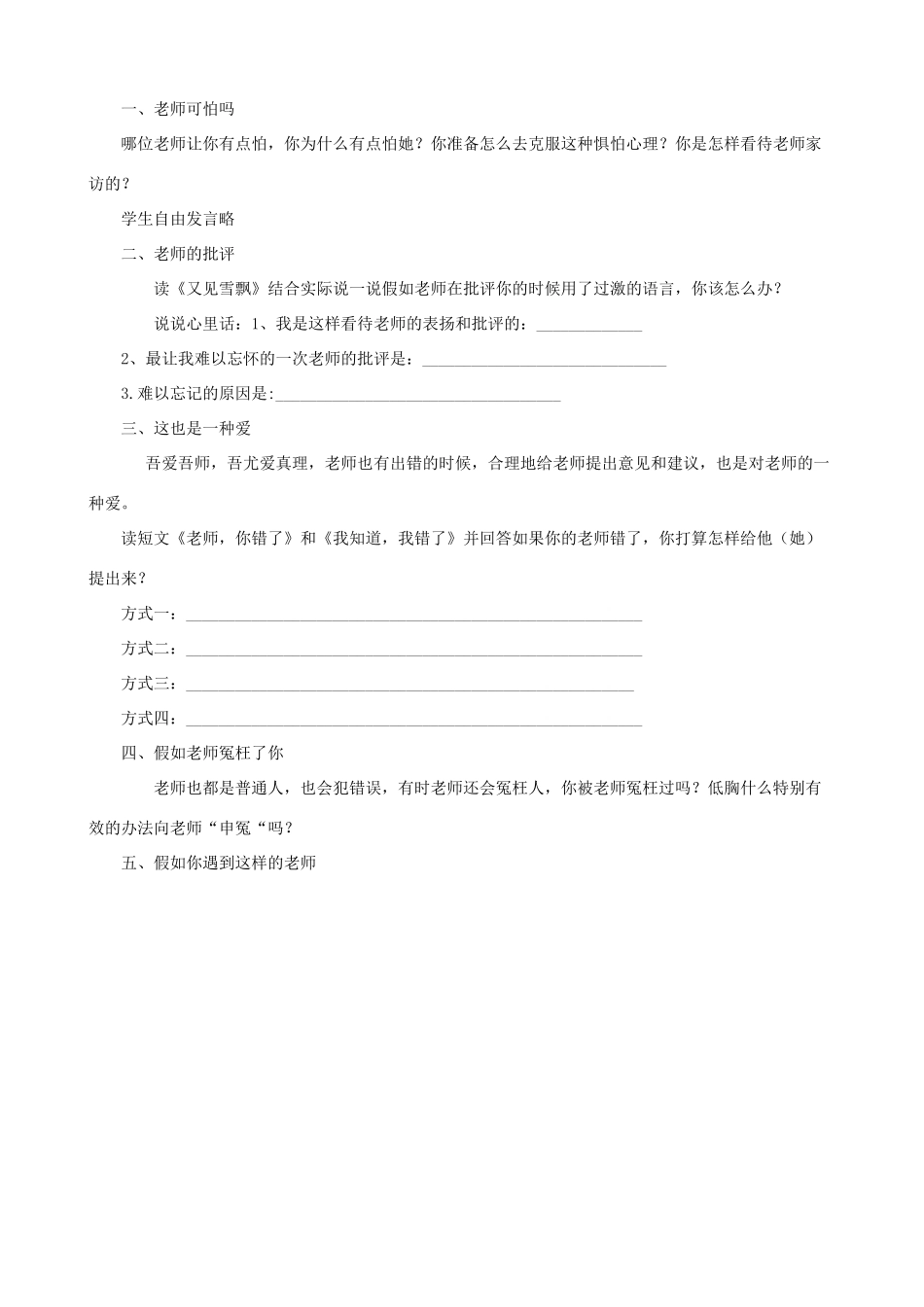 七年级政治上册 第六课《走近老师》教学设计 人民版教材_第3页