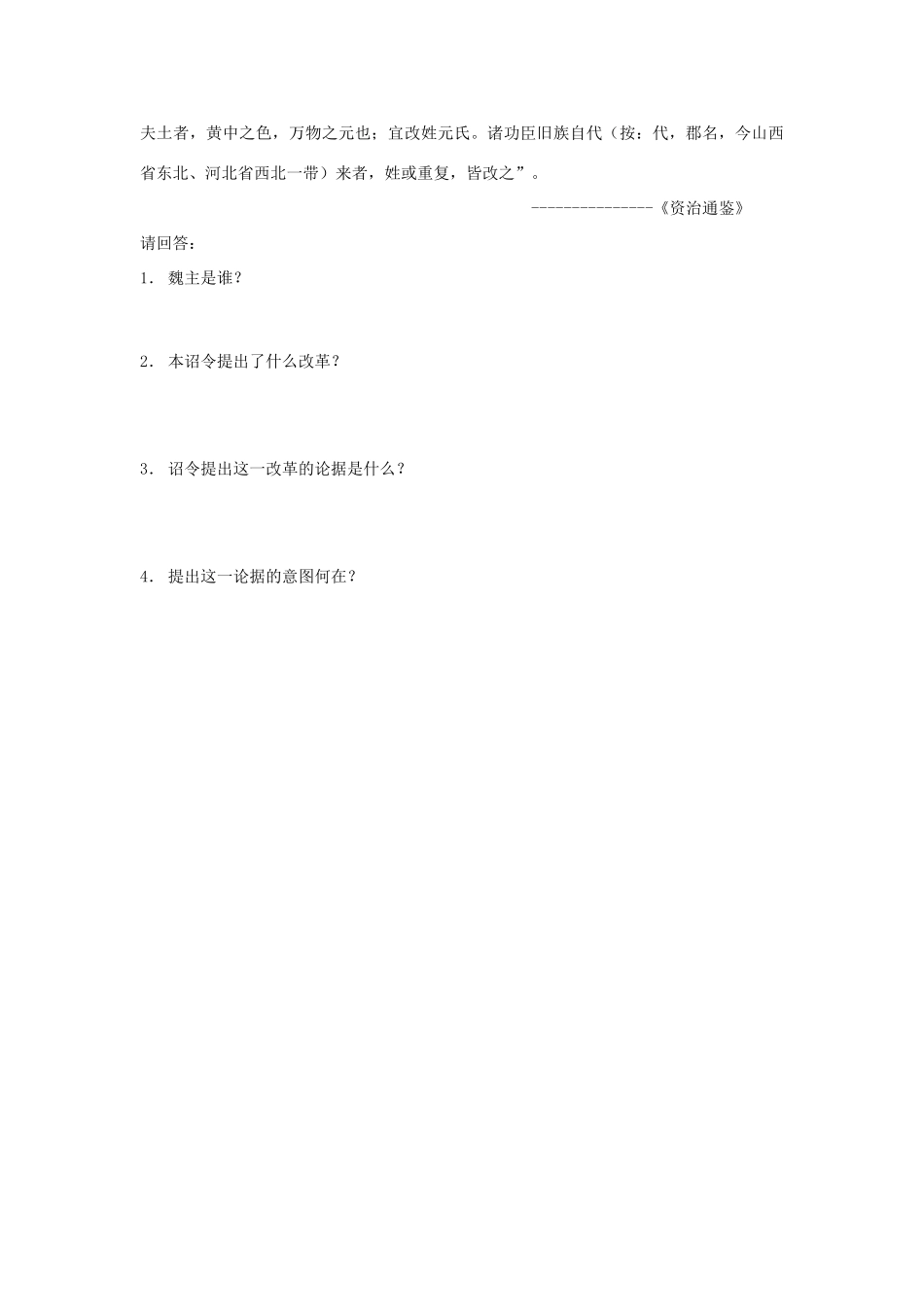 七年级历史上册 第20课《北方民族大融合》导学案（无答案）人教新课标版_第3页