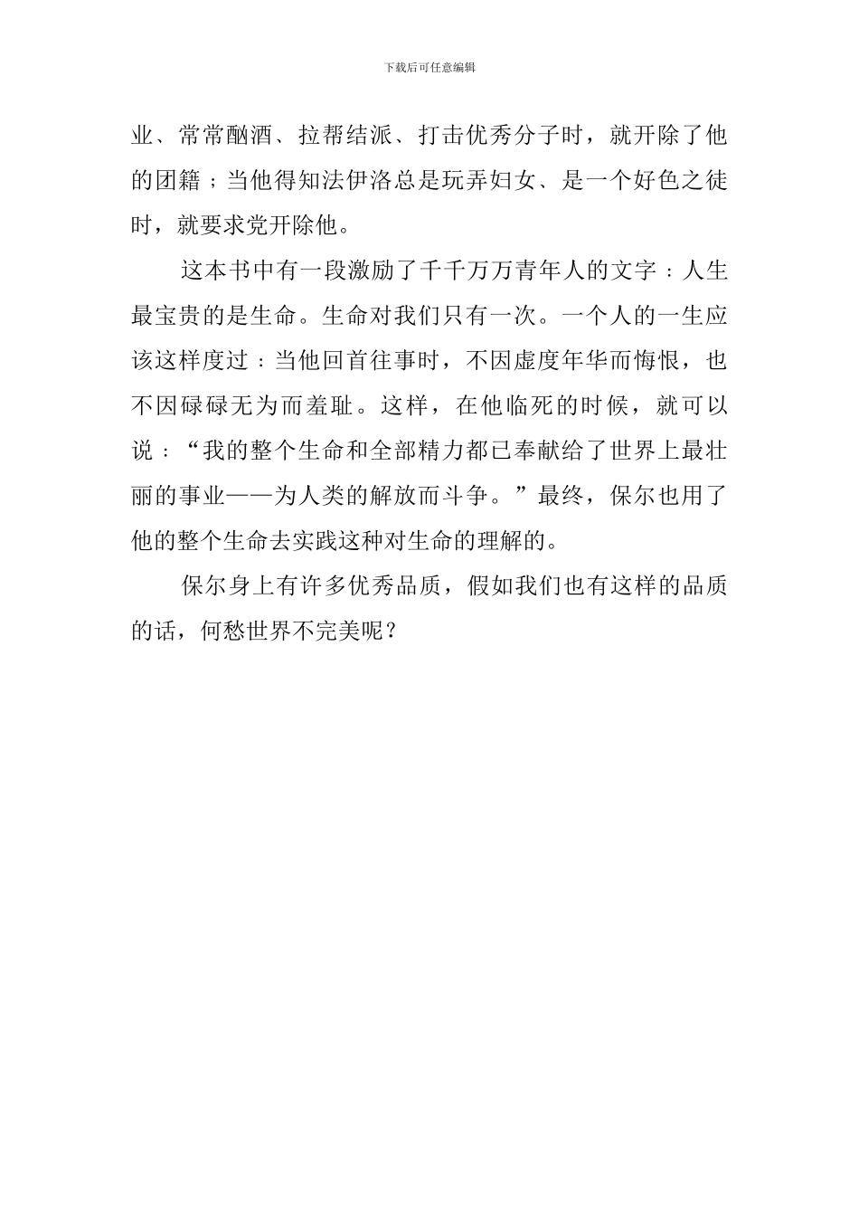 钢铁是怎样炼成的读后感650字左右_第2页
