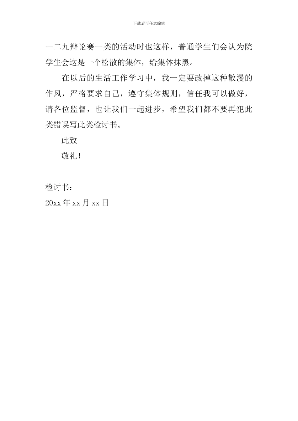 学生会迟到检讨书怎么写_第2页