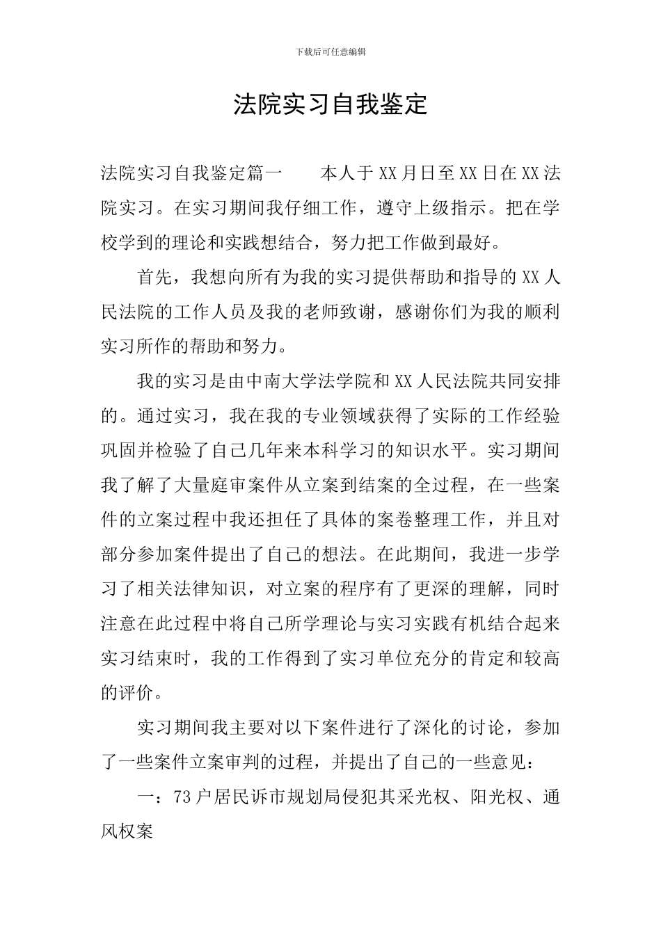 法院实习自我鉴定_第1页