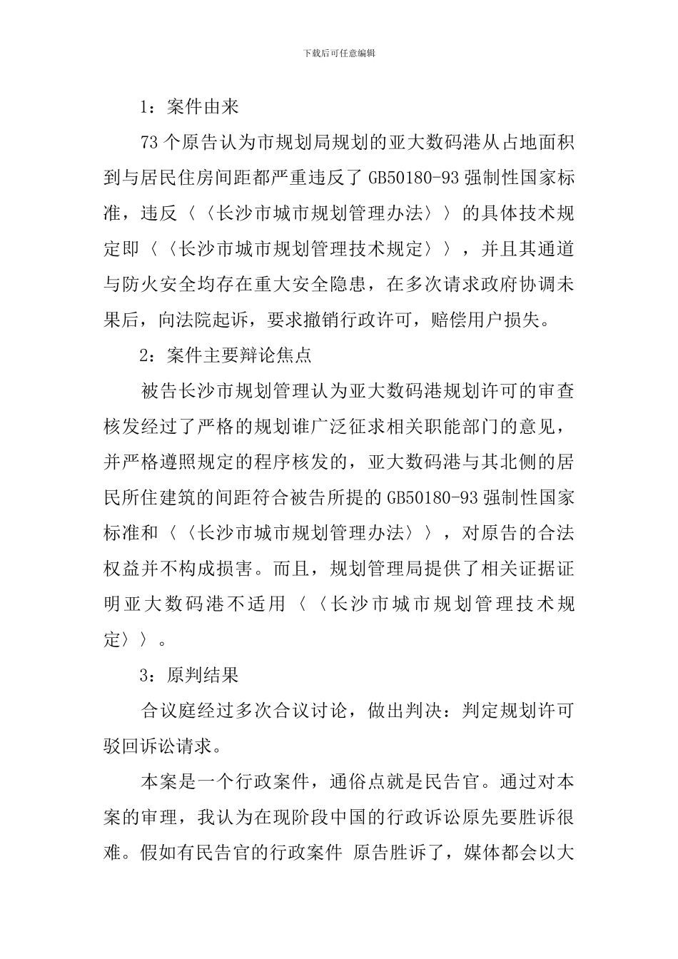 法院实习自我鉴定_第2页