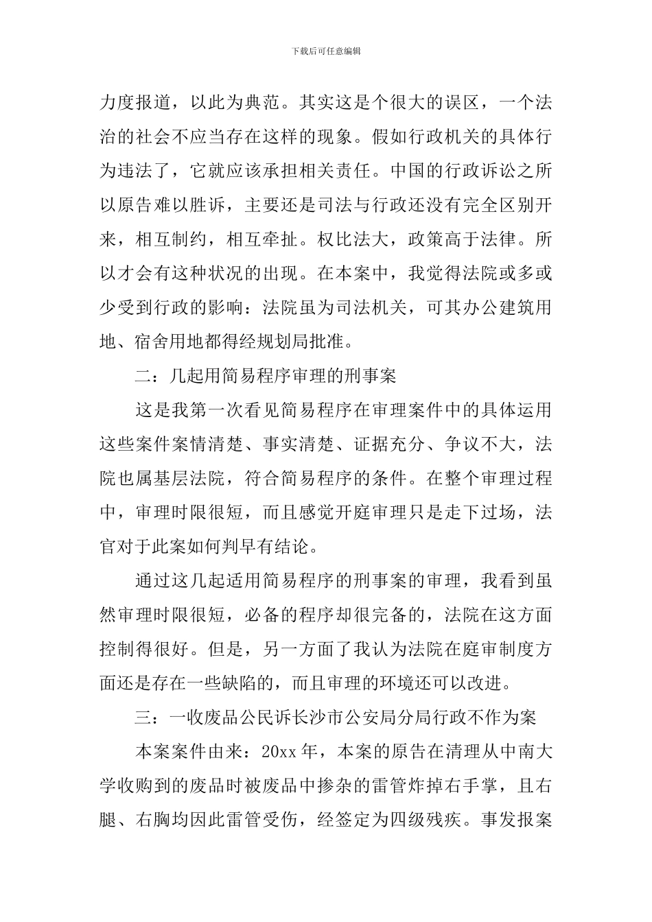 法院实习自我鉴定_第3页