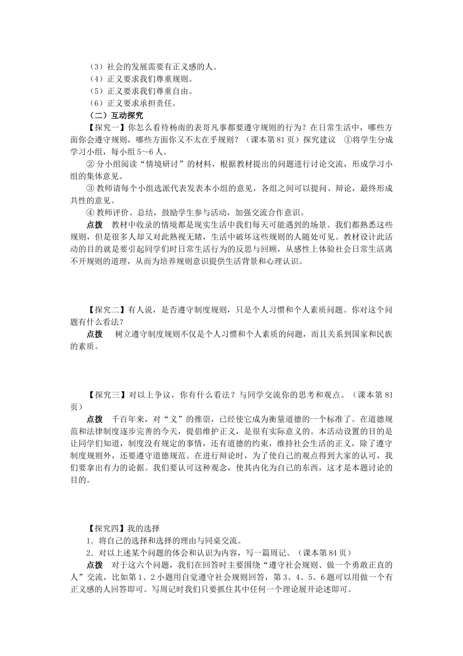 八年级思想品德下册 第八单元 对社会负责 8.2 社会规则与正义快乐学案 粤教版_第2页
