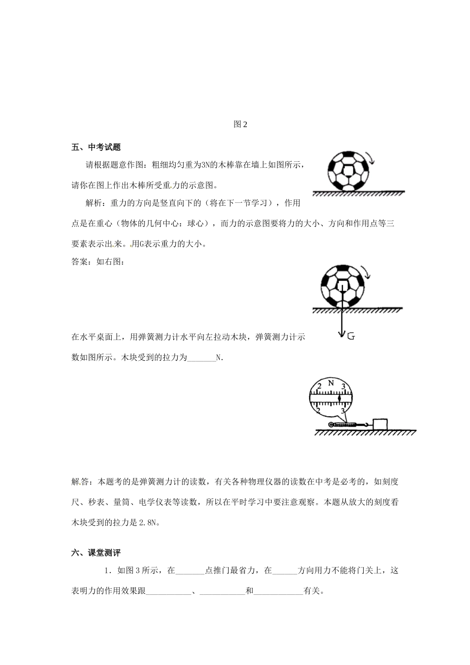 广东省惠州市惠东县港口中学八年级物理下册 6.2 怎样测量和表示力学案 （新版）粤教沪版_第3页