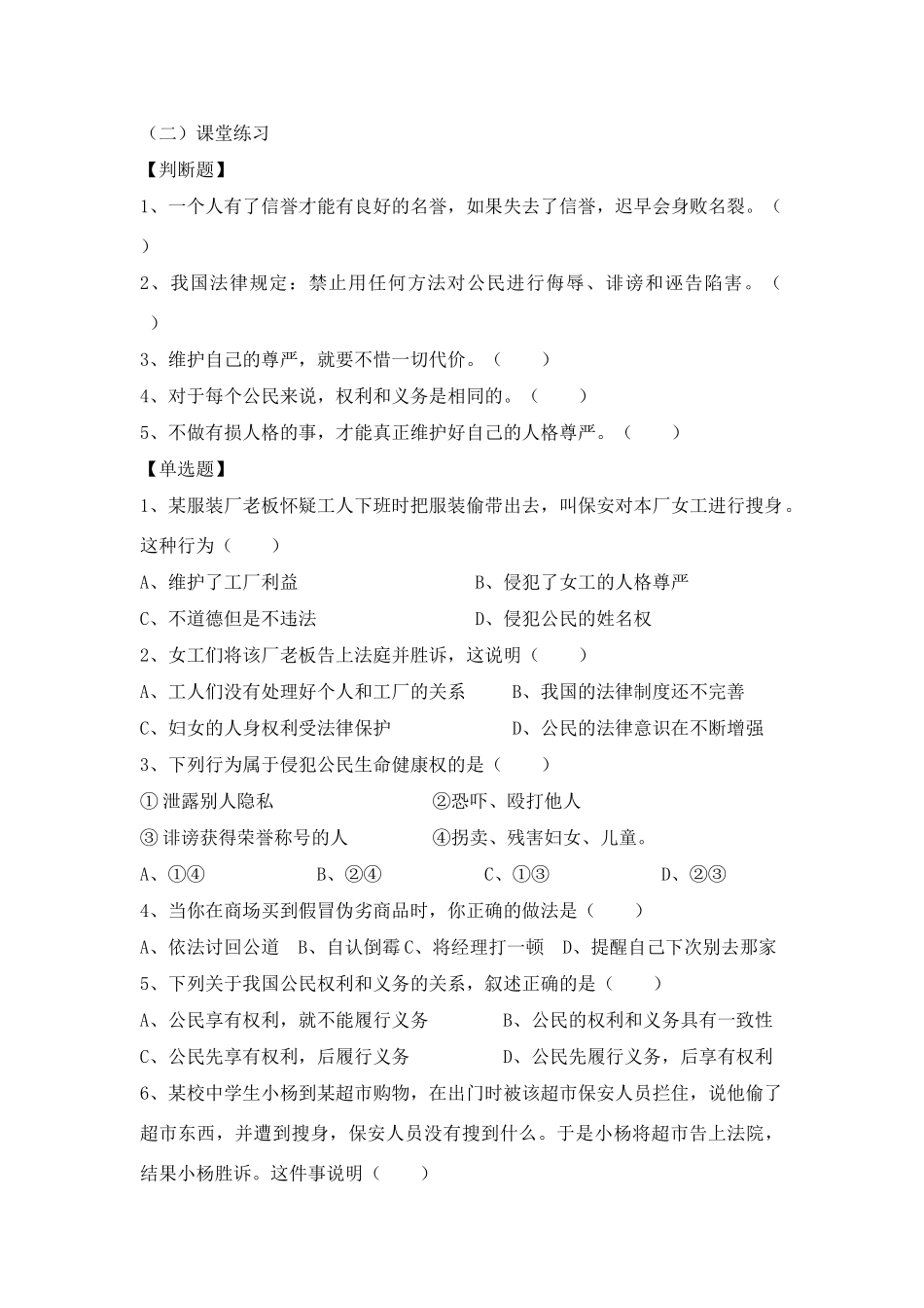 第四课 2课时维护人格尊严_第2页
