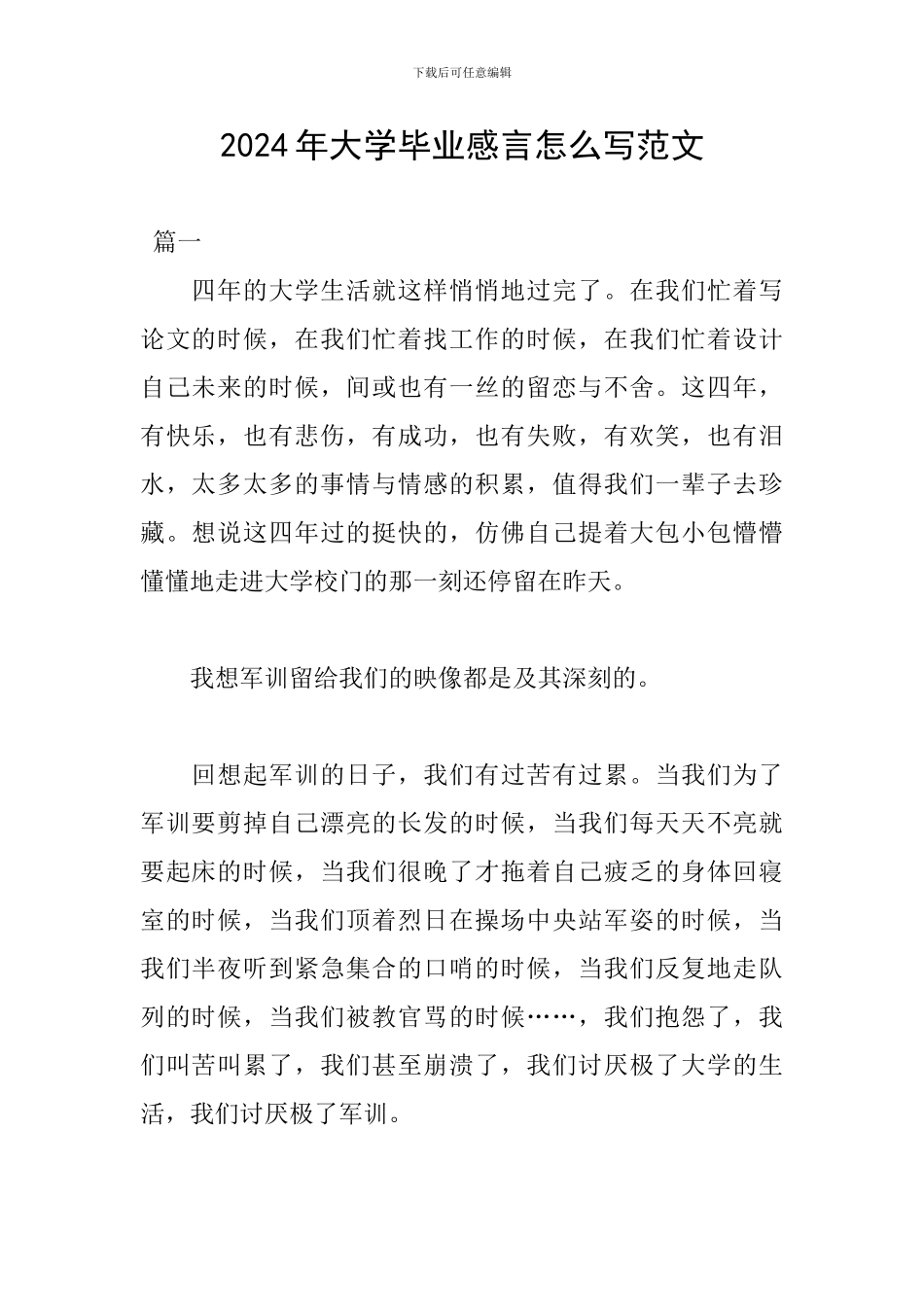 2024年大学毕业感言怎么写范文_第1页