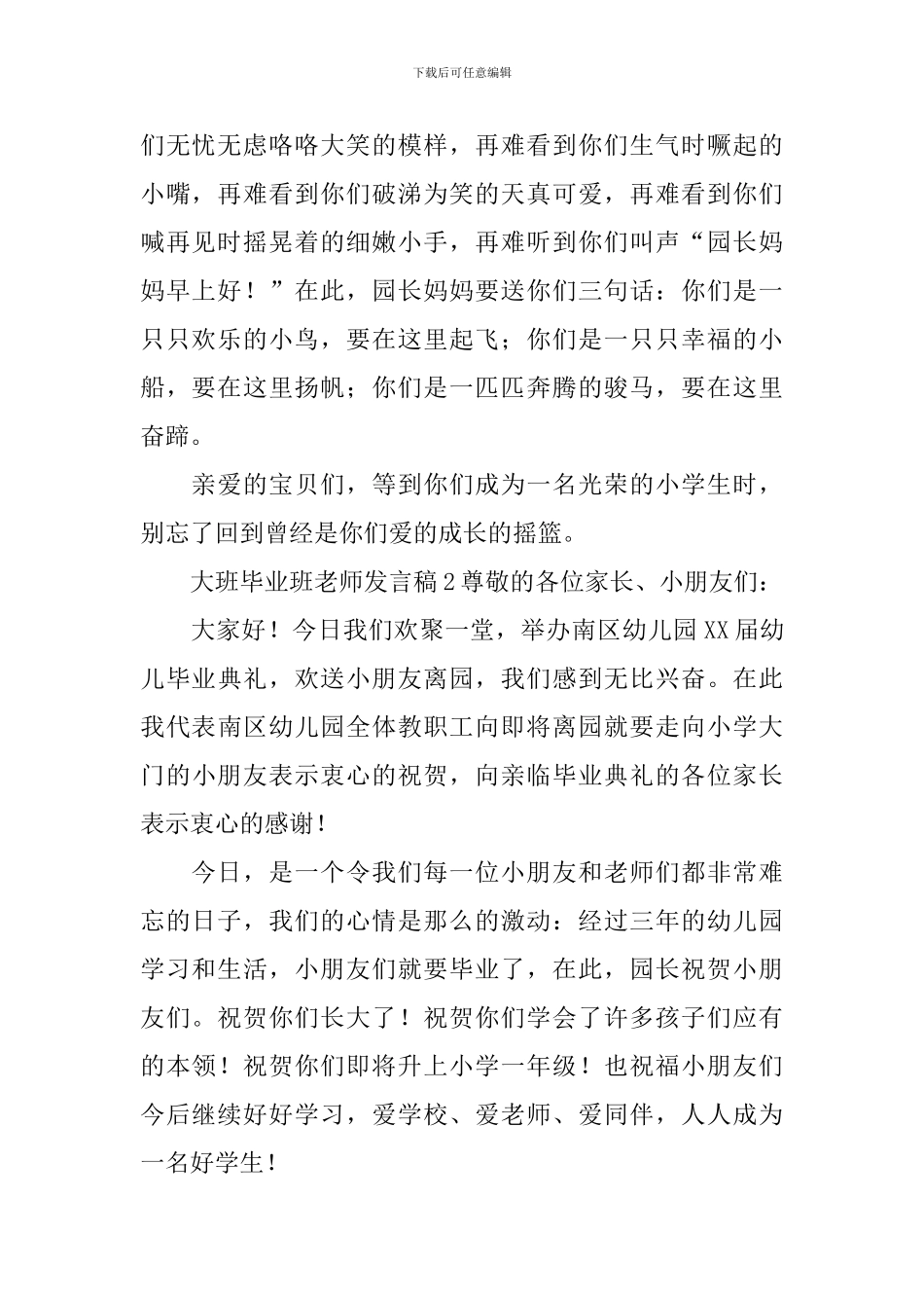 大班毕业班教师发言稿_第2页