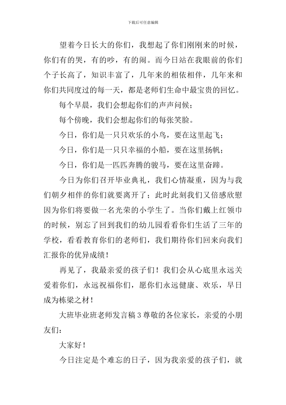 大班毕业班教师发言稿_第3页