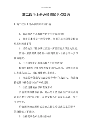 高二政治上册必修四知识点归纳