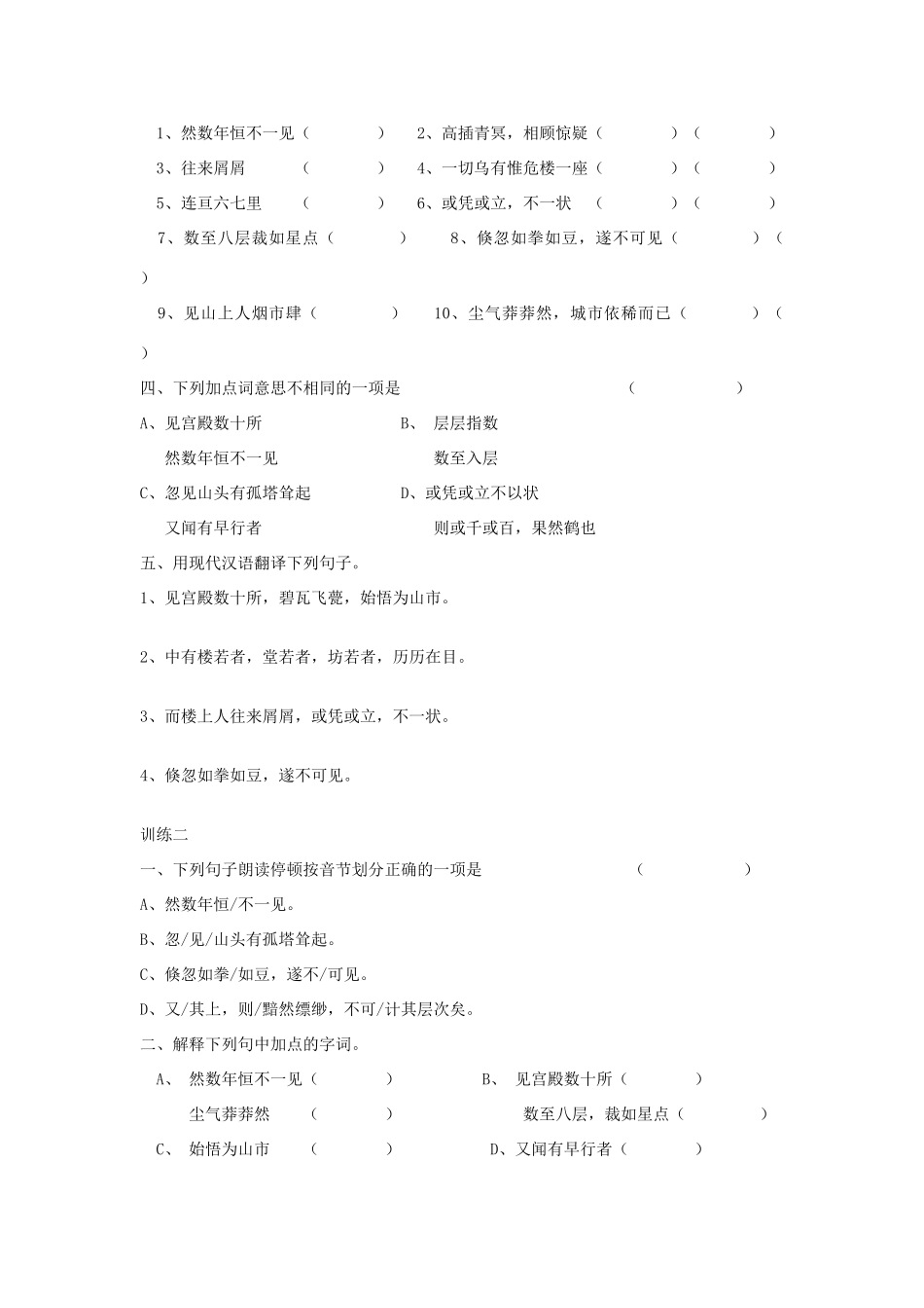 七年级语文上册 第20课《山市》导学、例析、训练立体教学案 人教新课标版教材_第2页