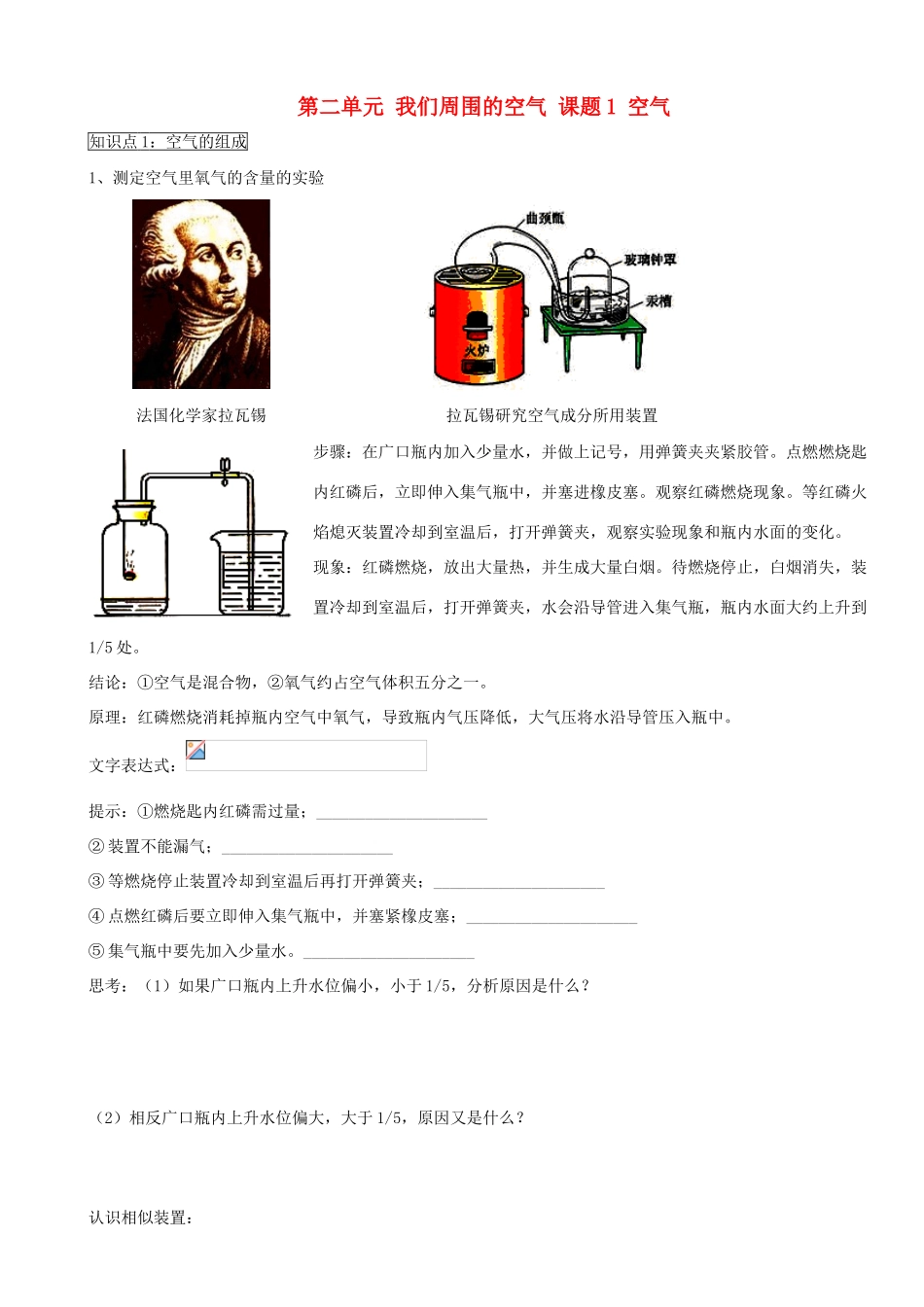 九年级化学上学期2.1空气学案 新人教版_第1页