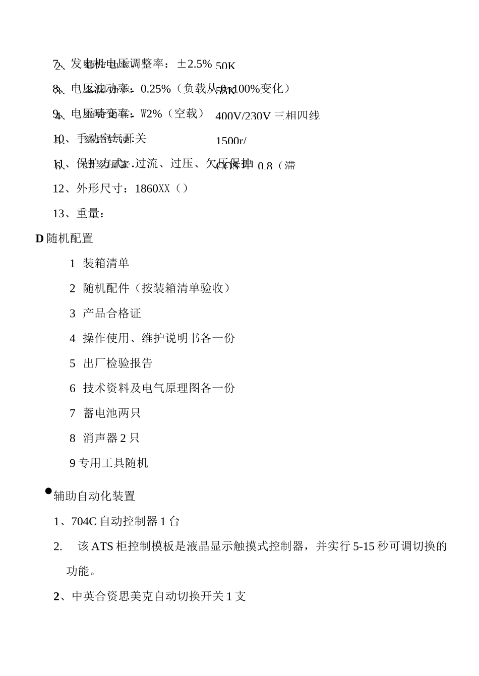 50KW柴油发电机组技术参数_第2页