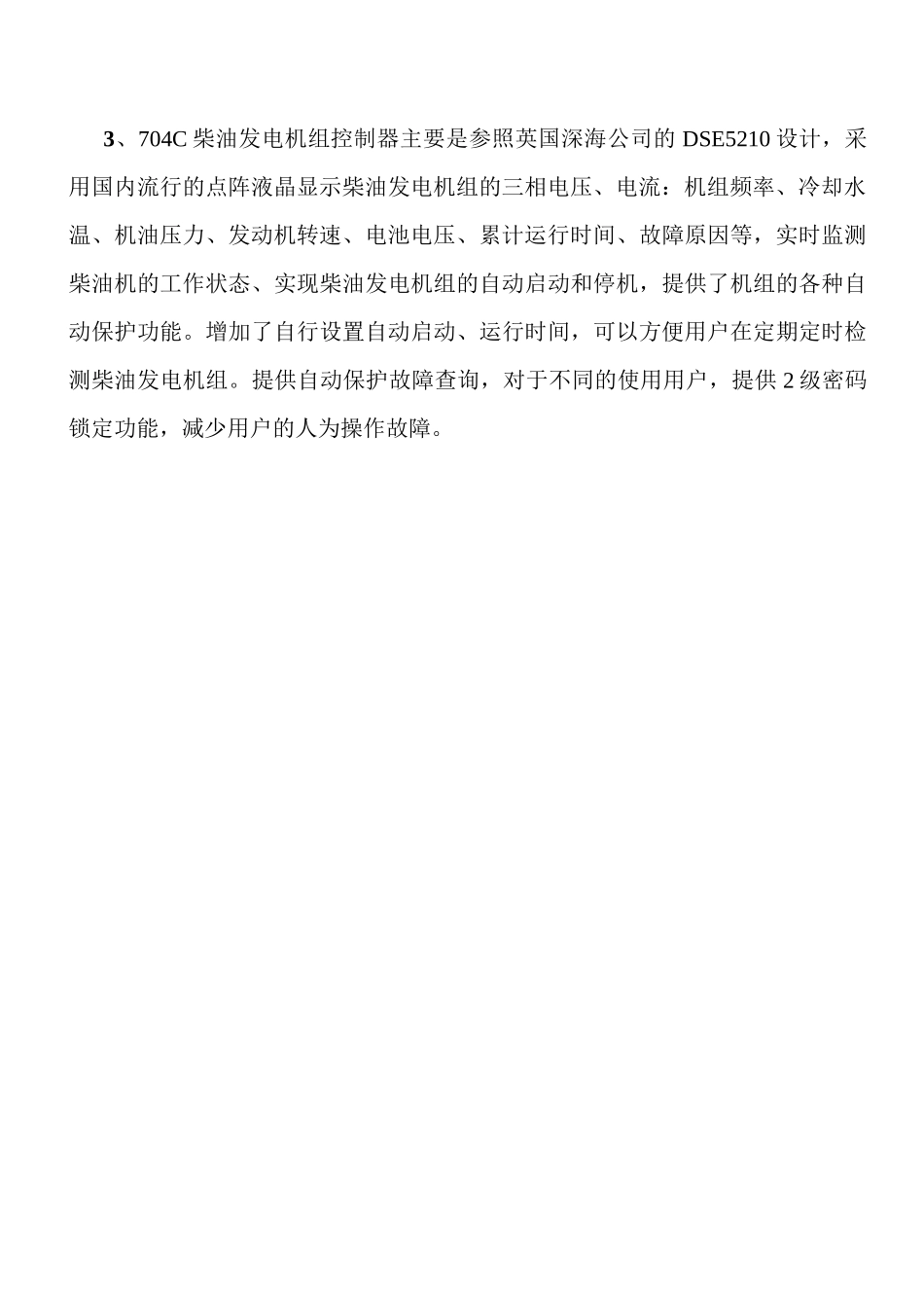 50KW柴油发电机组技术参数_第3页