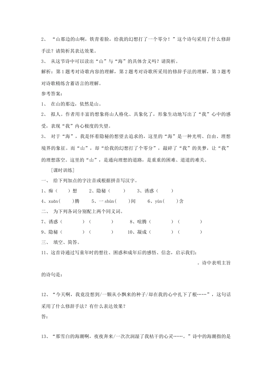 七年级语文上册 第1课《在山的那边》教学设计 人教新课标版教材_第2页