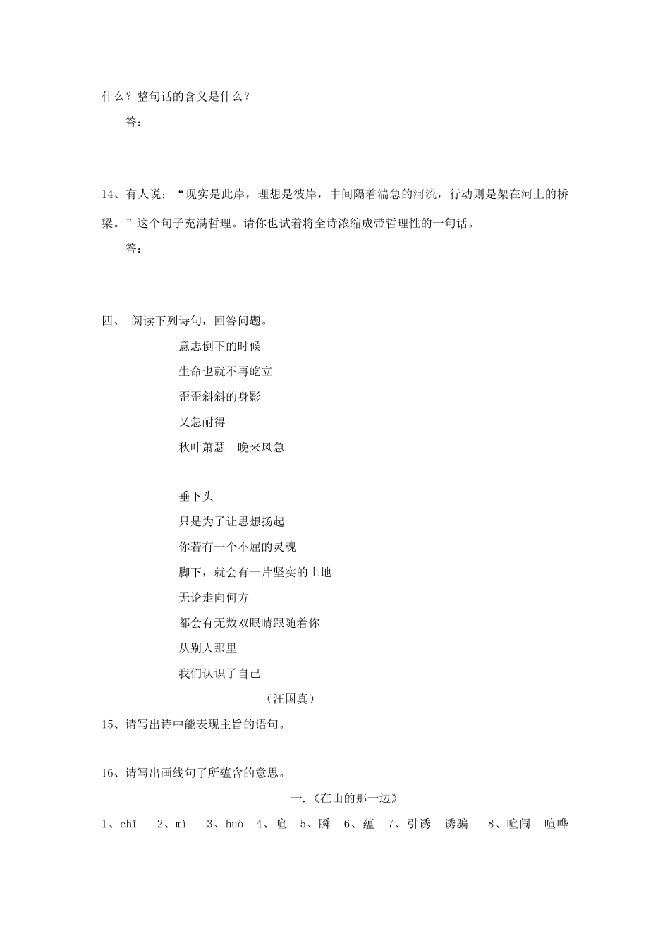 七年级语文上册 第1课《在山的那边》教学设计 人教新课标版教材_第3页